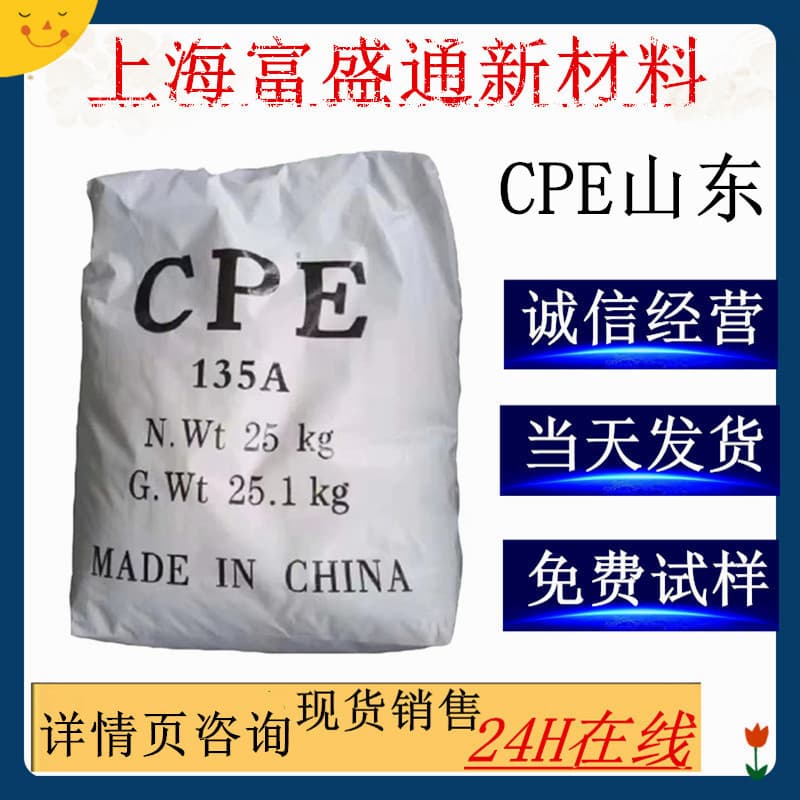 CPE Chlorinated Polyethylene 135A/135B Shandong Advantageous Supply Wire and Cable PVC Pipe Use Good Toughness