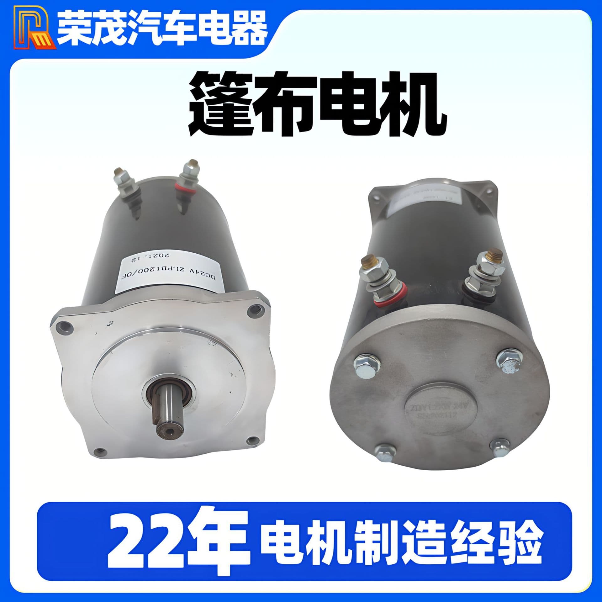 12V DC Motor 1.2KW Electric Tarpaulin Motor for Cargo Trucks, Dump Trucks, and Mixer Trucks
