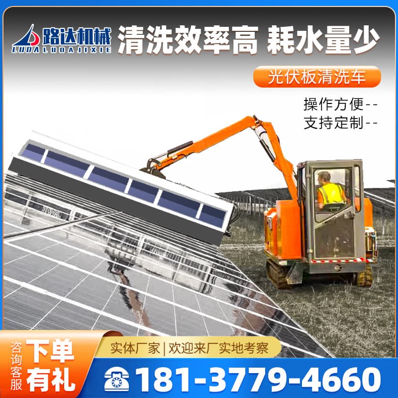 Photovoltaic Power Station Cleaning Machine Manufacturer Crawler Mirror Cleaning Dust Removal Snow Equipment Solar Photovoltaic Panel Cleaning Truck
