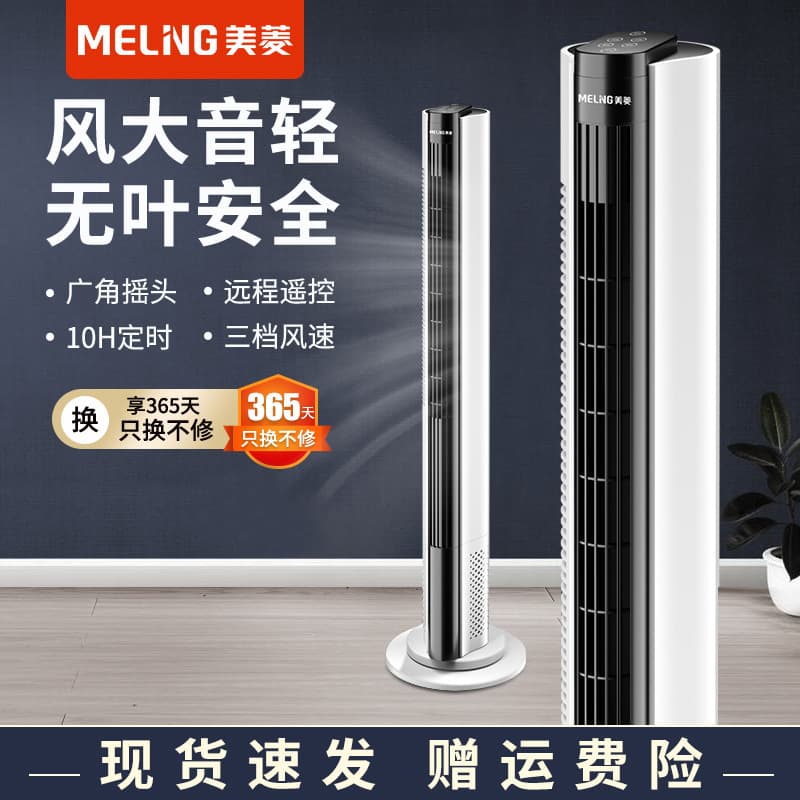 Meiling Electric Fan Household Tower Fan Floor Fan Oscillating Bladeless Fan Tower Type Quiet Vertical Desktop Fan