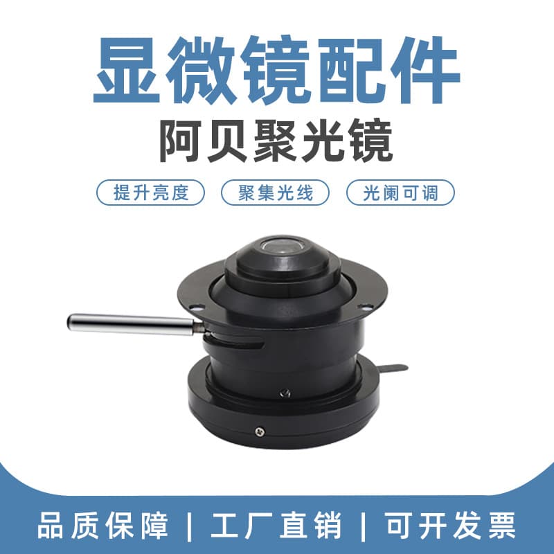 Biological Microscope XSP Series Abbe Condenser NA1.25 Bright Field with Variable Aperture Condenser Optical Accessories
