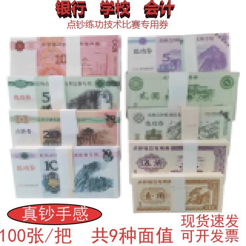 Counting rolls, practice coupons, 100 bank practice banknotes, accounting counting rolls, and accounting skill teaching coins.