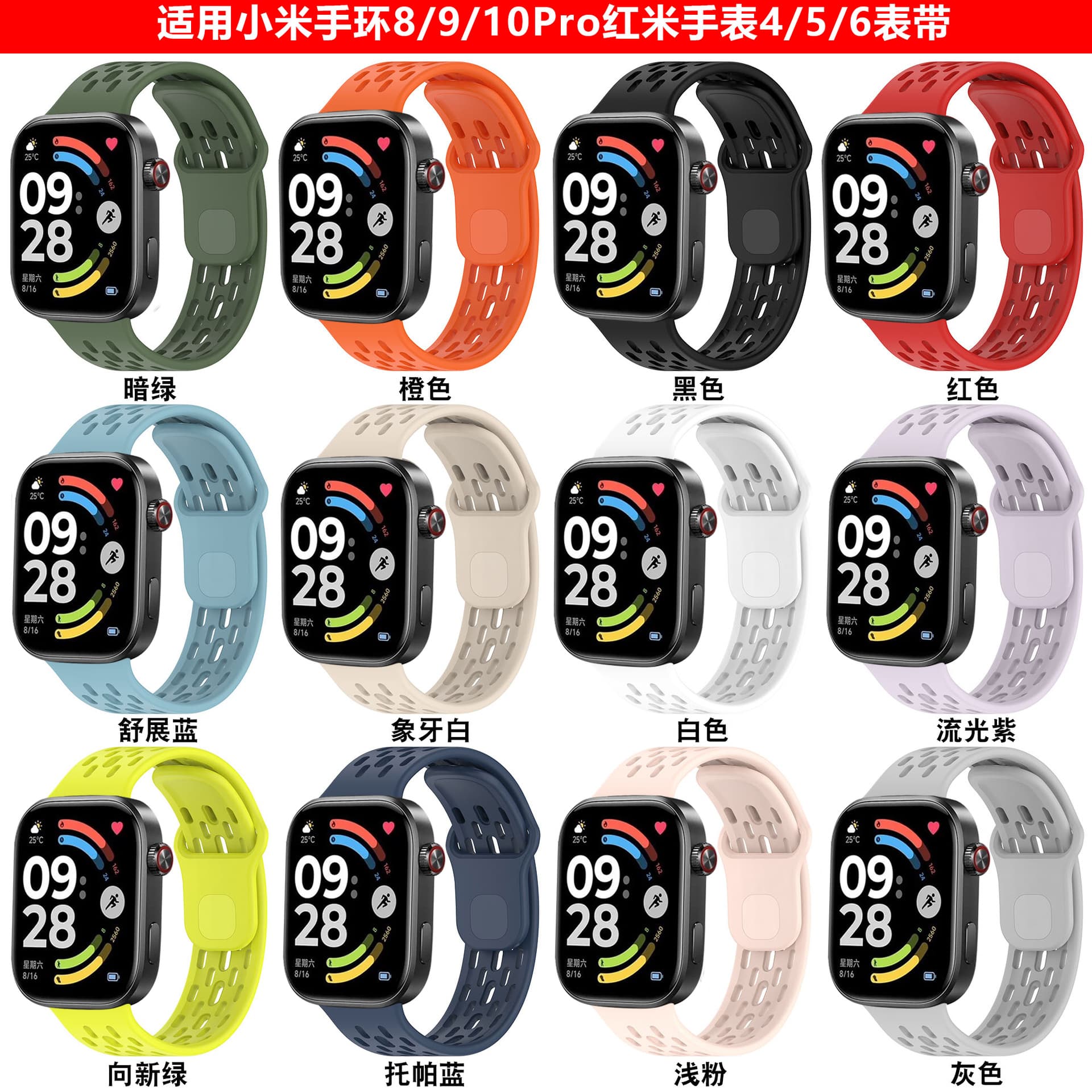 Suitable for Xiaomi Mi Band 10Pro strap, Xiaomi 8/9Pro Redmi Watch 4/5/6 cellular network universal strap