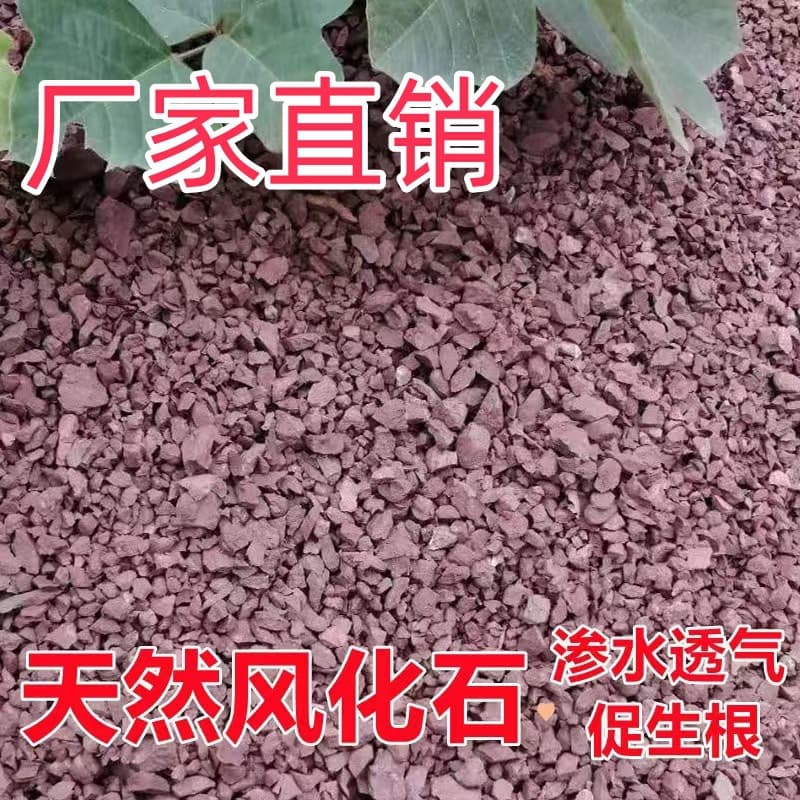 Wholesale Dropshipping of 3 to 9 mm Weathered Stone Particles, Weathered Soil, Gold Bullet Soil, Cutting Rooting Soil, Acidic Soil for Green Plants