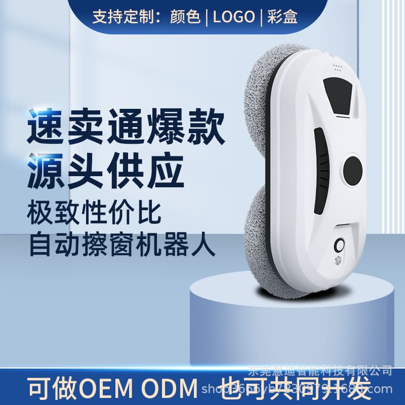 Cross-border wholesale of electric remote-controlled window cleaning robots (wet cleaning)