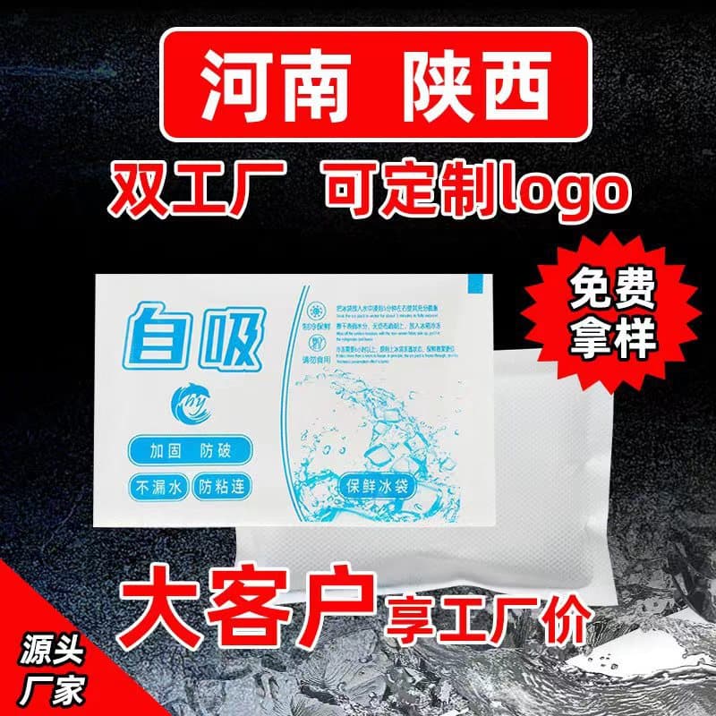 Self-absorbing ice pack, biological ice pack, self-absorbing ice pack, disposable ice pack, self-sealing automatic water-absorbing ice pack