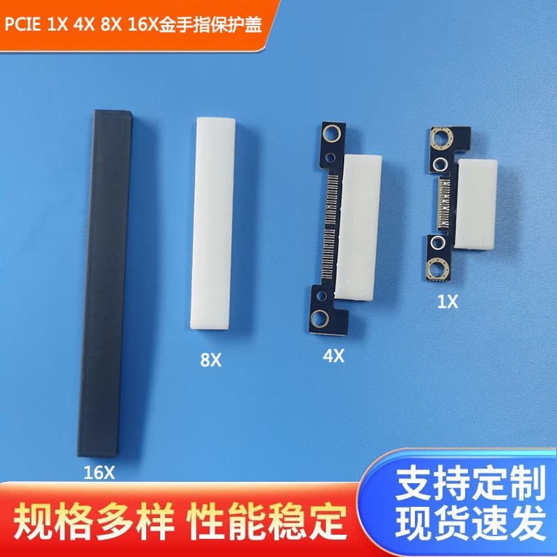 Source of PE material PCIe gold finger dust cover/cap/protective sleeve (1X4X8X16X). Bulk discounts available.