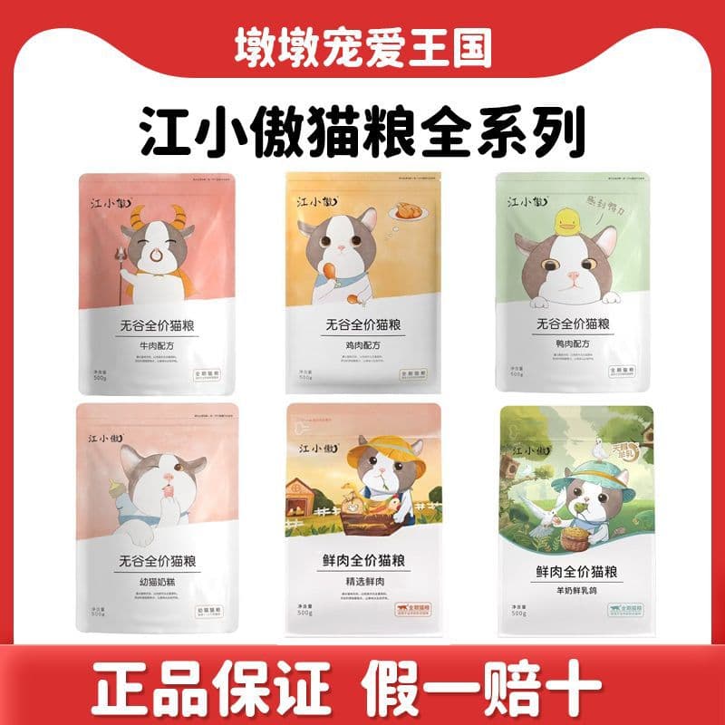 Jiang Xiaoao Cat Food 500g 0.5kg Pack Cat Food Wholesale Discount Blue Cat Ragdoll Full Price Cat Food