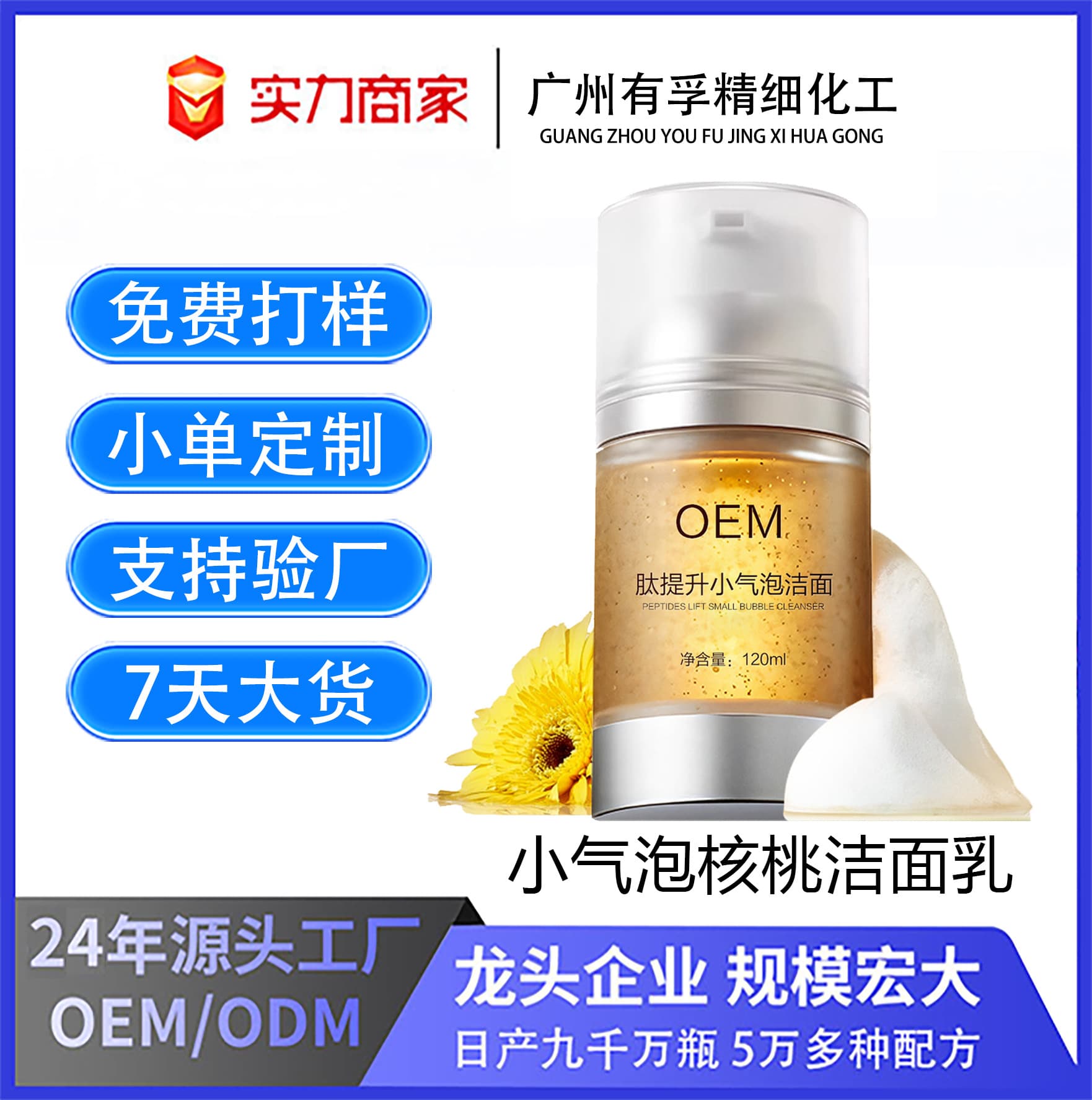 Douyin Hot Seller Custom Facial Cleanser - Gentle Deep Cleansing, Micro-Bubble Amino Acid Walnut Oil Control Cleanser OEM