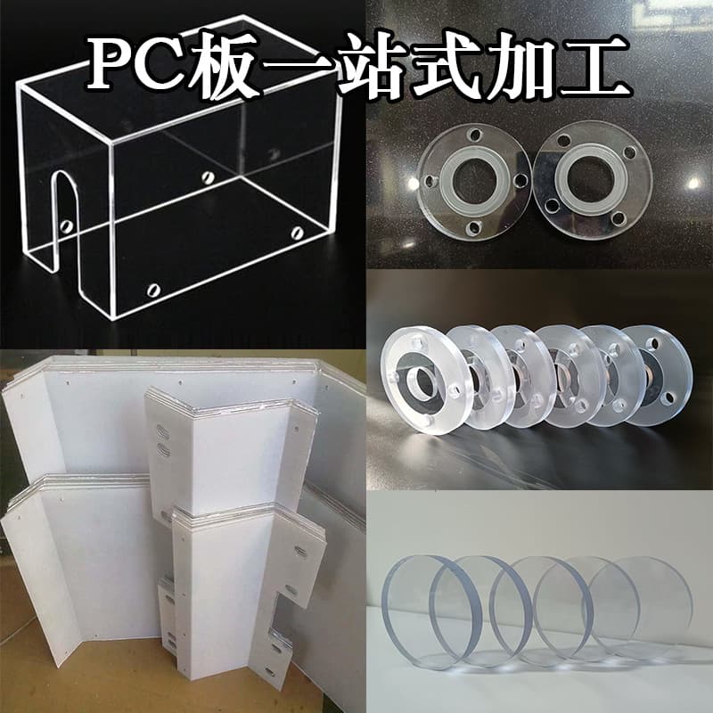 PC Transparent Board Processing, Punching and Bending, PC Board, Plastic Board, Endurance Board, High Temperature Resistance, Impact Resistance, Alcohol Resistance, Explosion-Proof