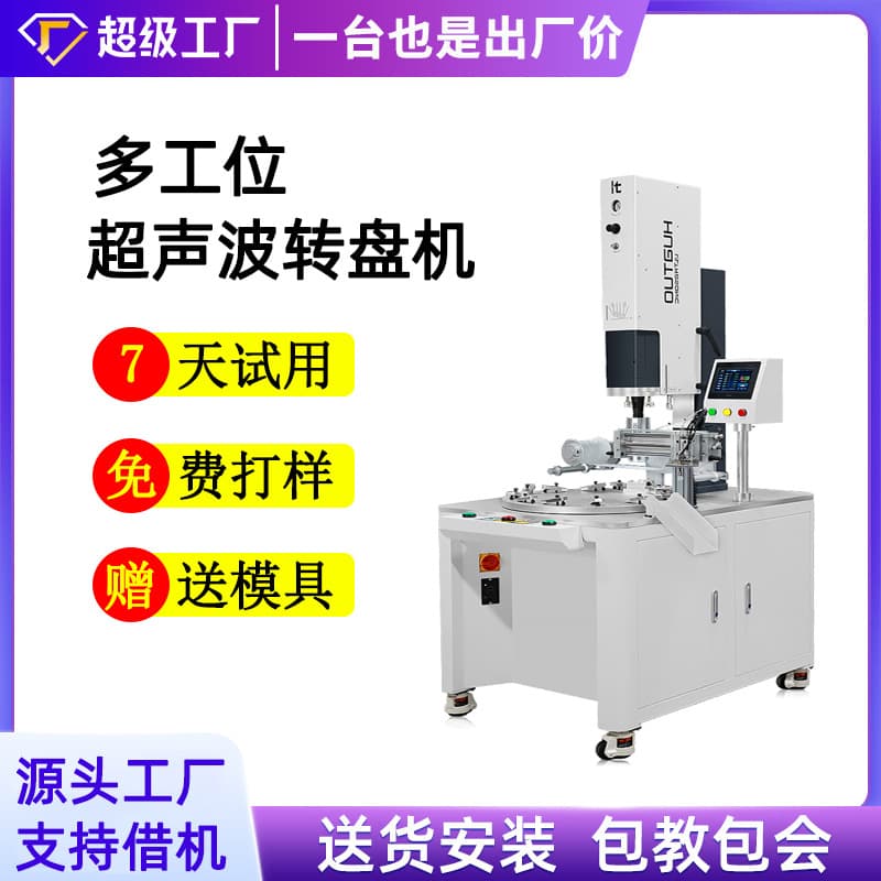 Fully Automatic Multi-Station Rotary Ultrasonic Welding Machine for 3C Electronics, Medical Consumables, and Automotive Plastic Welding Equipment