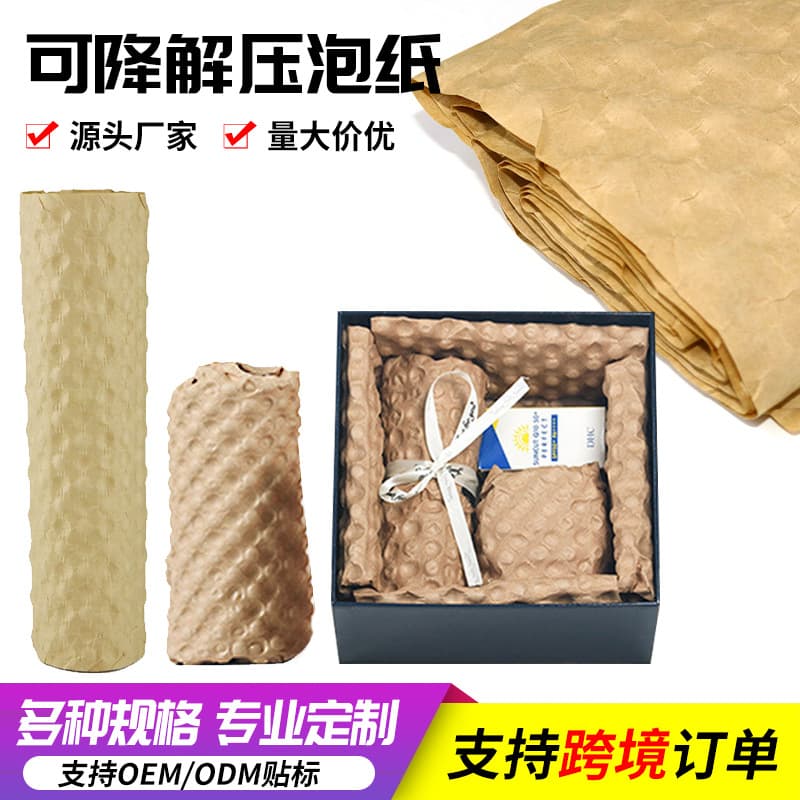 Bubble wrap packaging, biodegradable filling, cushioning, kraft paper, fragile items, porcelain, express delivery packaging, bubble wrap.