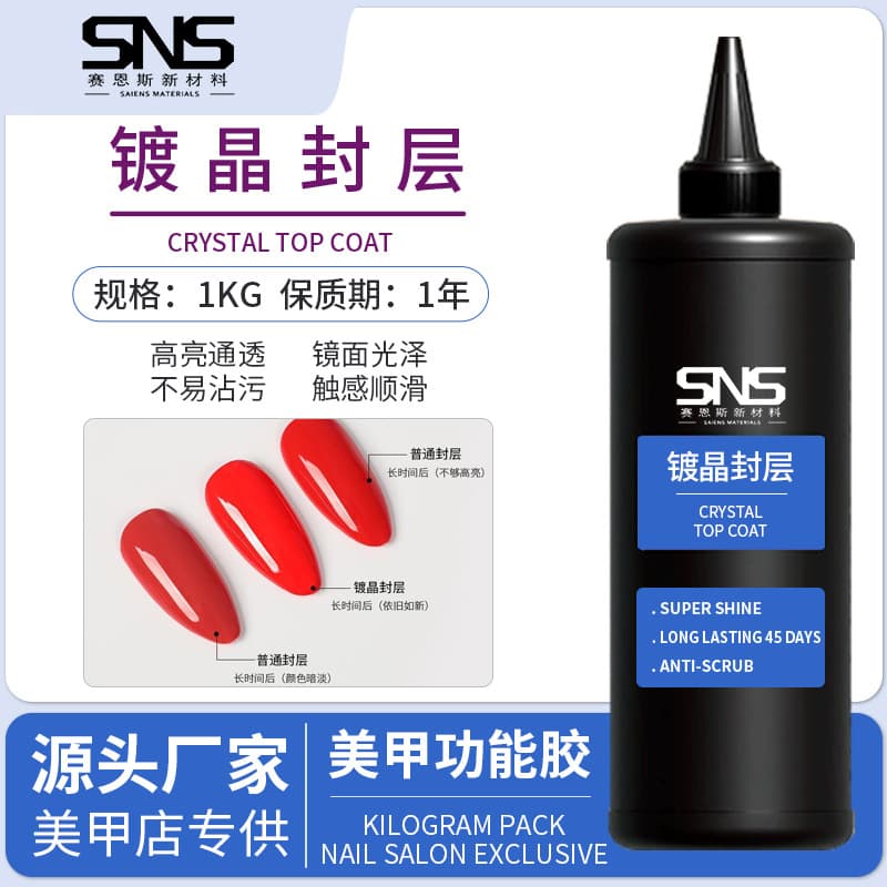 Sains Crystal Coating Top Coat Glossy Scratch-Resistant Anti-Stain Nail Gel Top Coat 1kg Factory Wholesale