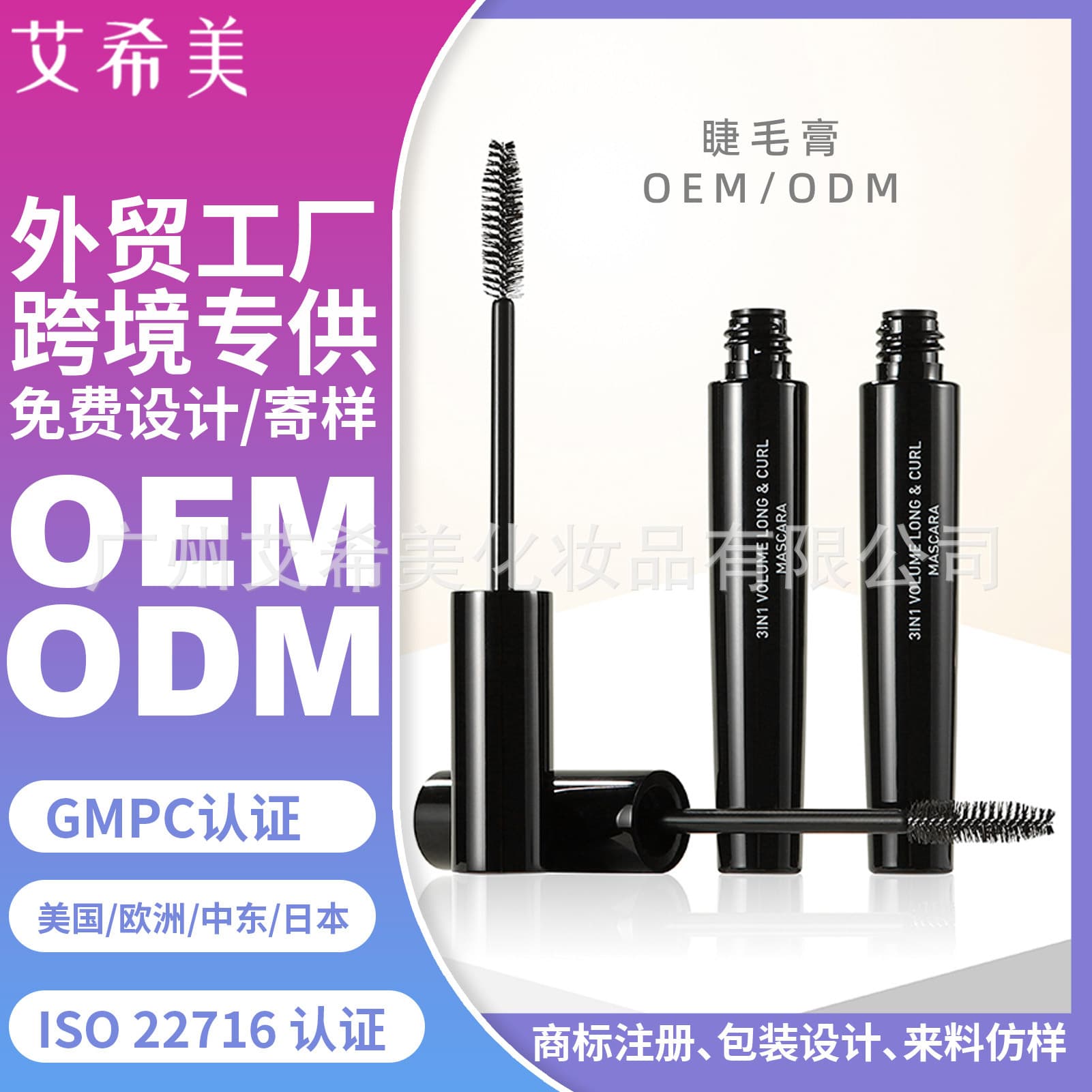 Curl Waterproof Oil-Proof Volumizing Mascara Brush Finished Custom Logo Factory Direct OEM Semi-Finished Mascara
