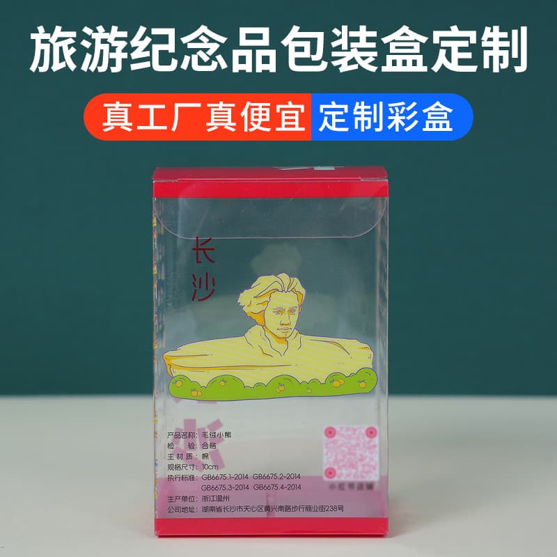 pvc packaging box customized pet transparent box plastic box pp gift box travel souvenir plastic box customizable logo