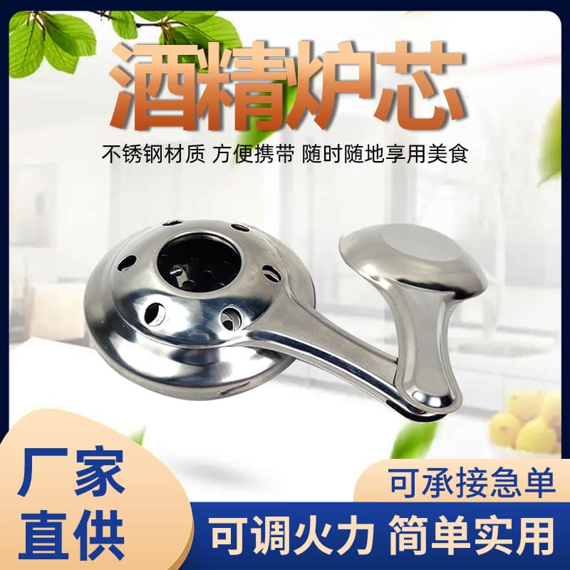Stainless steel alcohol burner core, adjustable flame, solid alcohol cup, portable alcohol container for home and hotel use.