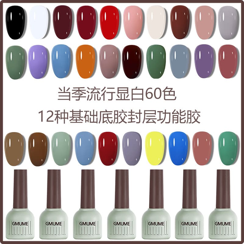 GMUME Manicure Nail Polish Glue Whitening Popular Color Nail Salon Special Base Glue Sealer Set Store Phototherapy Glue