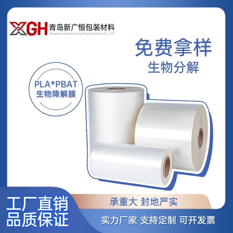 Fully biodegradable PLA PBAT LDPE biodegradable compostable film eco-friendly non-toxic food-grade