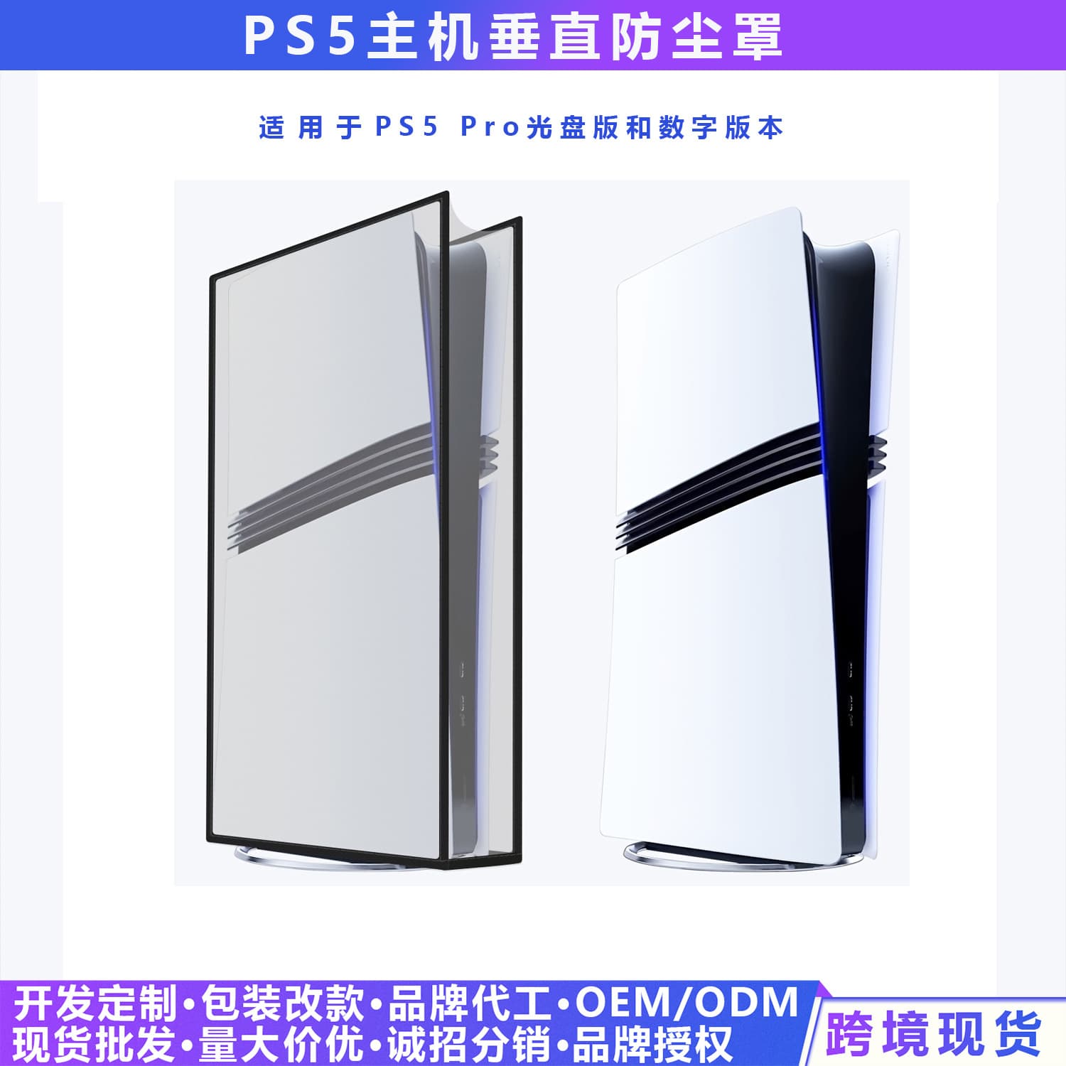 PS5/PS5 Pro/PS5 Slim Console Dust Cover Frosted Semi-Transparent Protective Cover Gaming Console Accessories