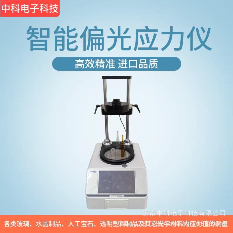 Smart Polariscope for Glass Bottle and Jar Quality Inspection, Rapid Internal Stress Distribution Tester