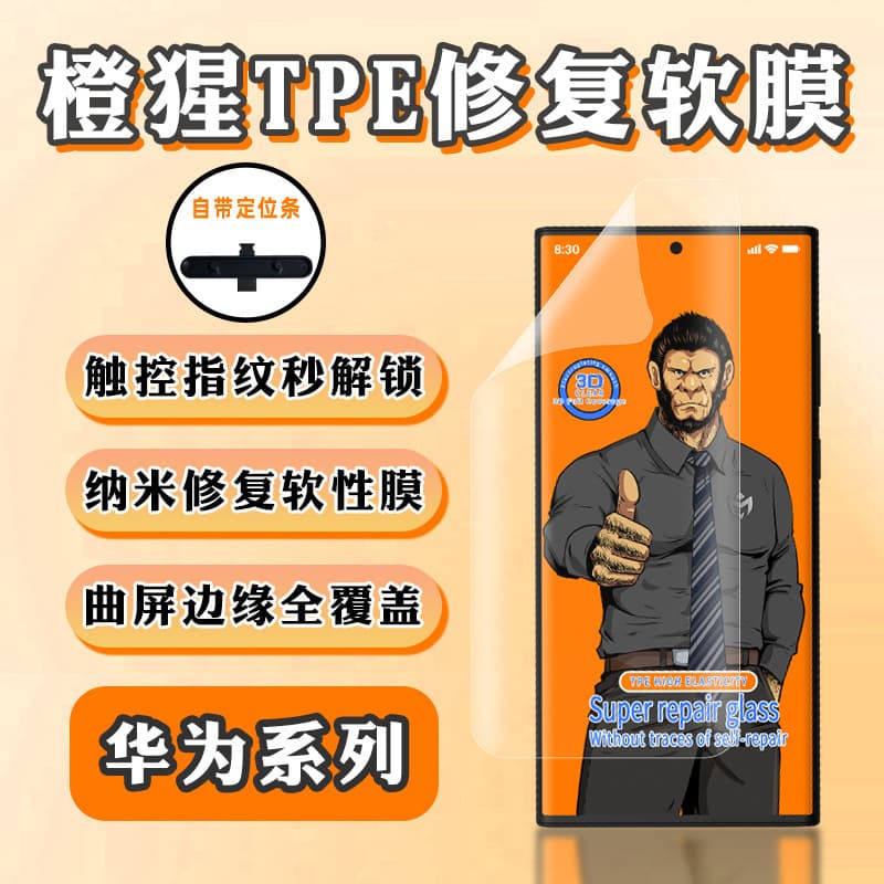 Orange hydrogel film is suitable for Huawei Mate70Pro nano repair Nova9 positioner P60 unlocking curved screen