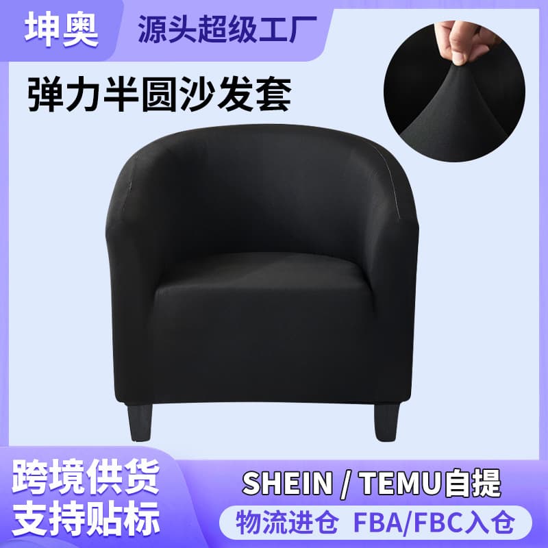 Elastic Solid Color Semi-circular Sofa Cover For Internet Cafes Coffee Shops Hotels Casual Full Package Single Sofa Chair Cover