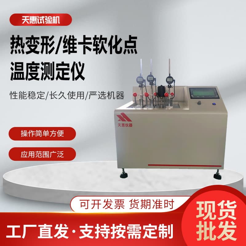 Vica Heat Distortion Softening Point Tester Communication Pipe Softening Point Temperature Tester Touch Screen Vica Tester