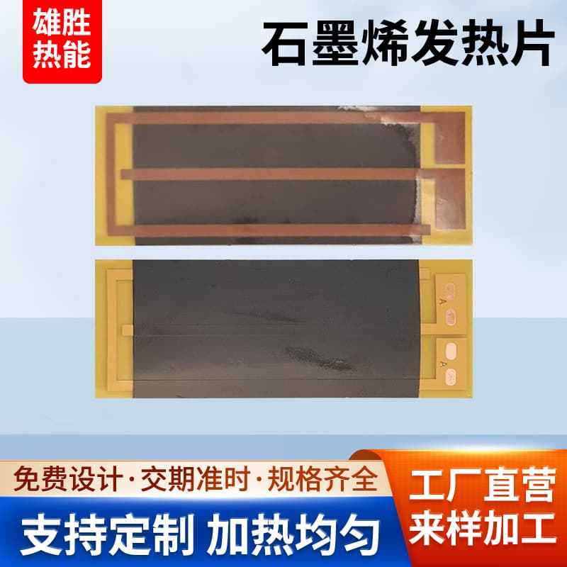 Supply of graphene heating pads for washable clothing and protective gear, featuring fast and even heating, and electrothermal films.