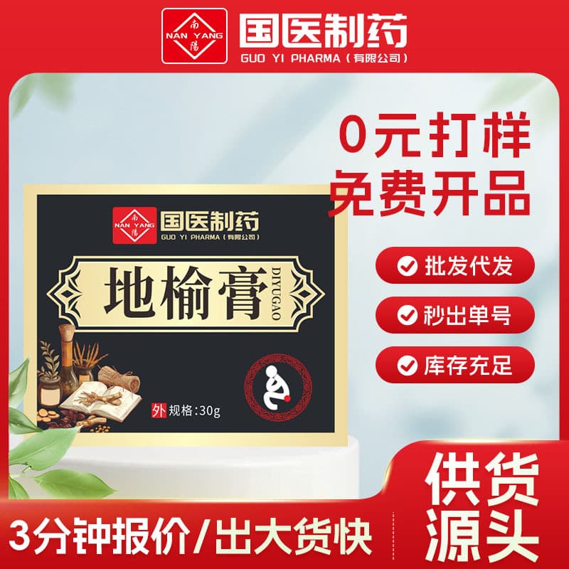Guoyi Pharmaceutical Hemorrhoid Ointment Diyu Ointment Anal Discomfort Cream Zhishu Ointment Duanzhi Ointment Huaishi Ointment Factory Wholesale