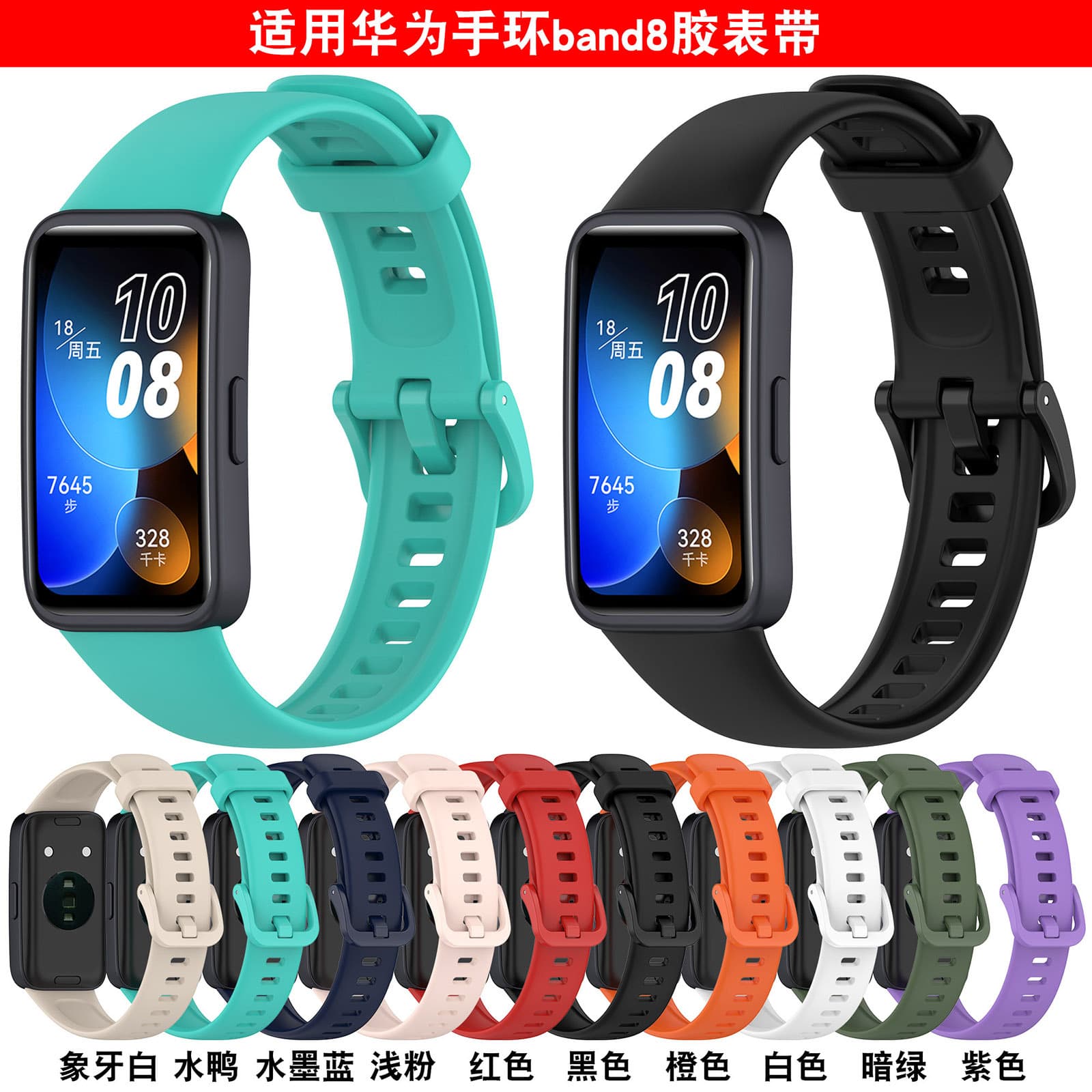 Suitable for Huawei band 8 rubber strap HUAWEI band8 replacement wrist strap in stock
