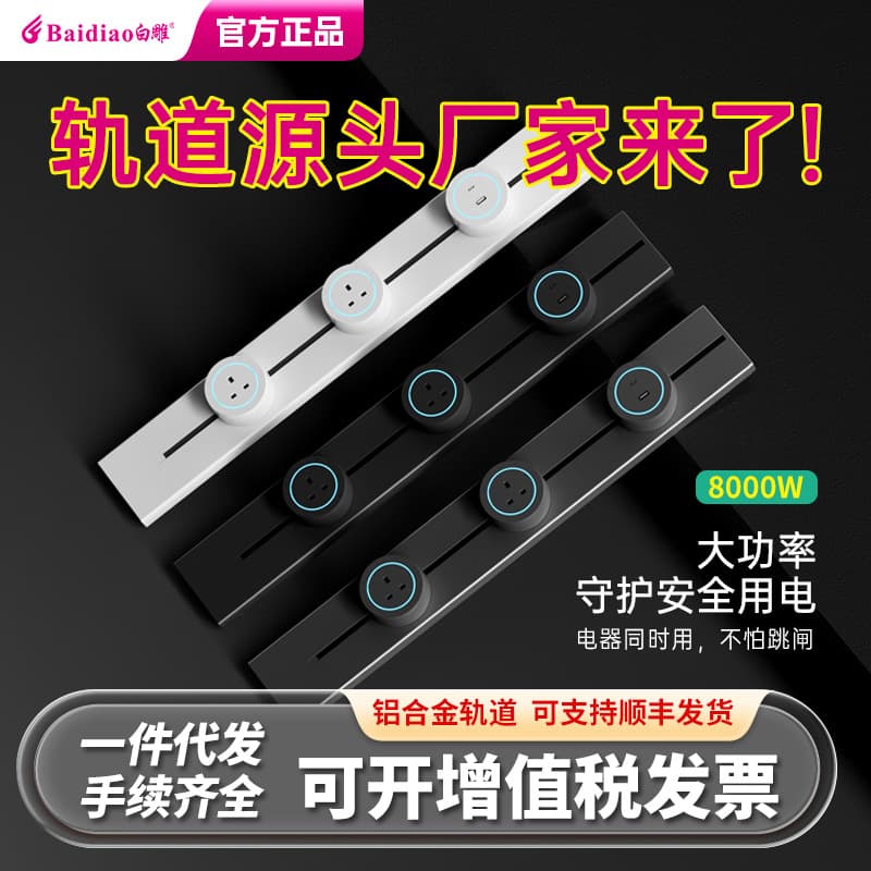 White Eagle Track Socket Surface-Mounted with Switch, Movable Power Hanging Wall-Mounted Sliding Rail Socket for Kitchen Sideboard