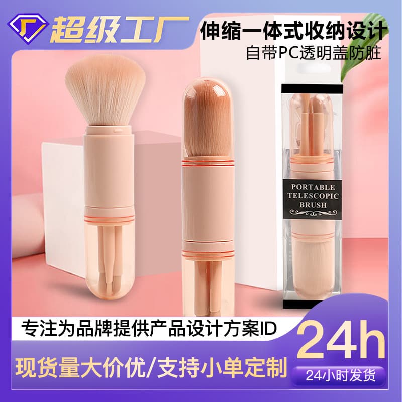 Portable Mini Four-In-One Makeup Brush Beauty Tools Retractable Cosmetic Brushes Artificial Fiber Handle Plastic Handle