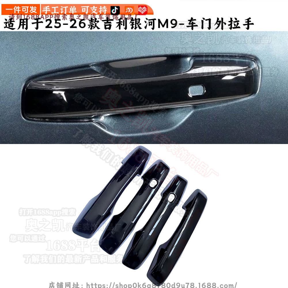 Door Handle Cover Decorative Trim for Geely Galaxy M9 Modification