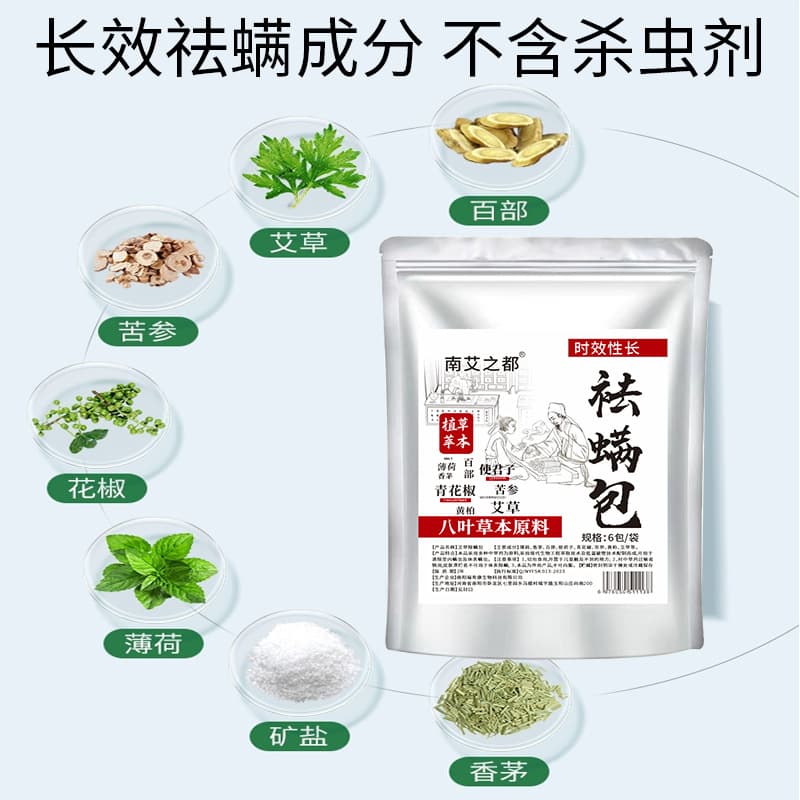 Mugwort Mite Removal Bags, Home Herbal Natural Plant Mite Elimination, 6-Pack Mite Removal Bags