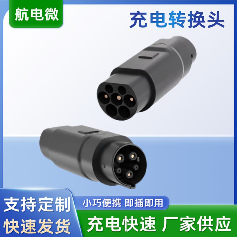 Cross-border new energy vehicle accessories charging AC adapter adapter Tesla standard national standard European standard American standard