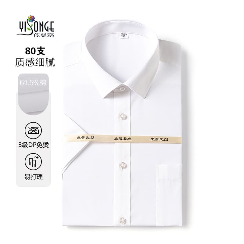 80s CVC Short Sleeve Business Shirt for Men, New Summer Plus Size Wrinkle-Free Professional Uniform White Shirt