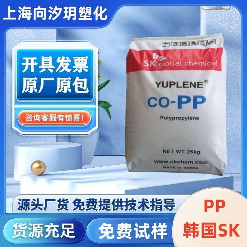 PP Korean SK R370Y food grade, high rigidity, transparent medical grade, high flow, high gloss plastic granules