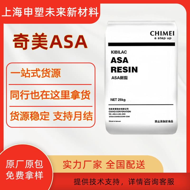 ASA Taiwan Chi Mei PW-957 High Flow, UV Resistant for Fitness Equipment, Outdoor Sports Plastic Raw Material, Injection Molding Grade