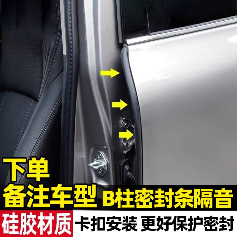 General car door B-pillar C-pillar center console front windshield gap seal strip sound insulation modification supplies