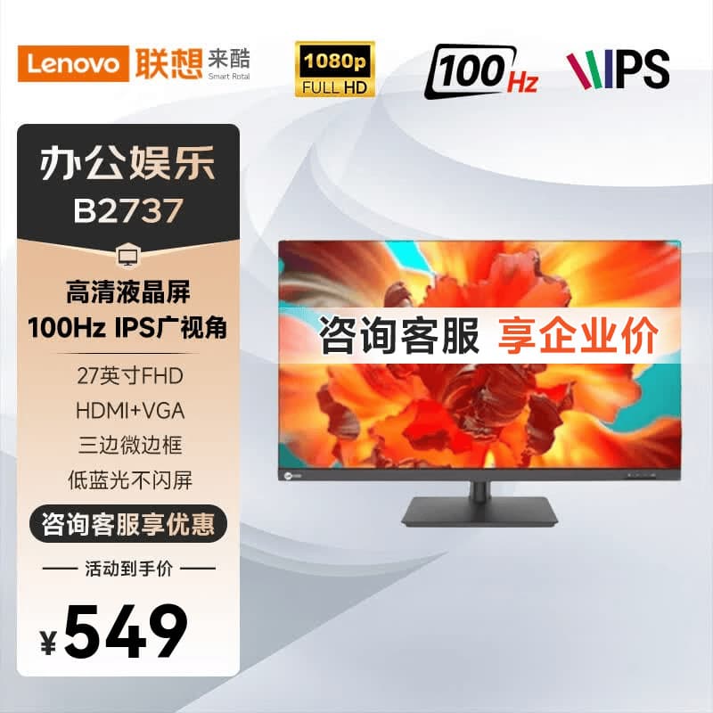 Lenovo Laiku B2737 monitor 27-inch 100Hz office notebook external high-definition LCD screen