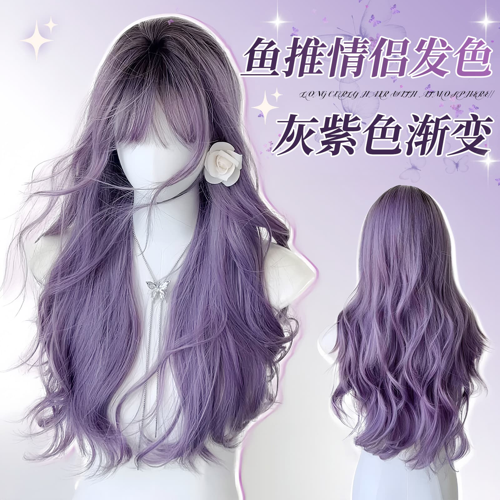 Wig female long hair concert gray purple gradient middle parted long curly hair Qi Yu cos couple hair full headgear