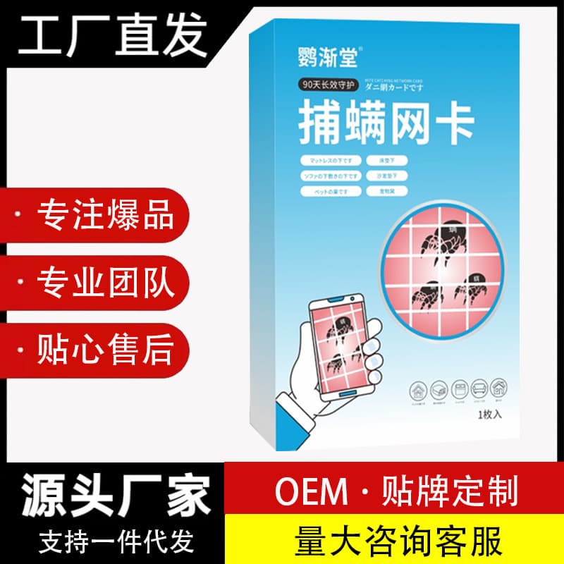 Mite Trap Cards TikTok Same Style, Mite Net Cards Yingjiantang Brand, Mite Removal Plant Sachets with Chip Design Visual Detection