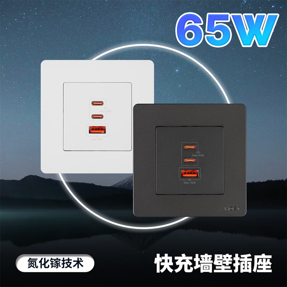 65W Super Fast Charging TYPE-C + USB Wall Outlet GaN 86-Type PD Fast Charging Wall Socket Panel