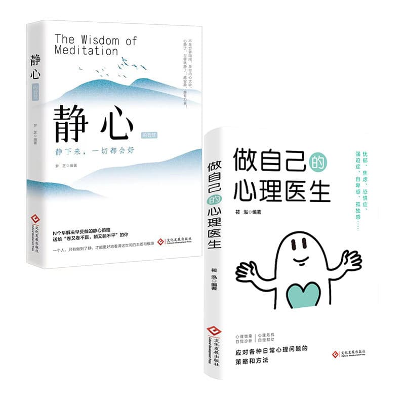 Be Your Own Psychologist Authentic Practical Case Edition Emotional Control Methods Introduction to Emotional Psychology