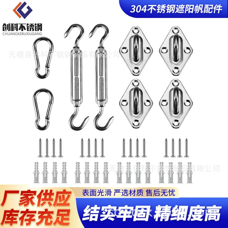 304 Stainless Steel Sunshade Awning Accessories: Four-corner sunshade awning set, panel eyelets, door latches, basket screws, and spring clips.