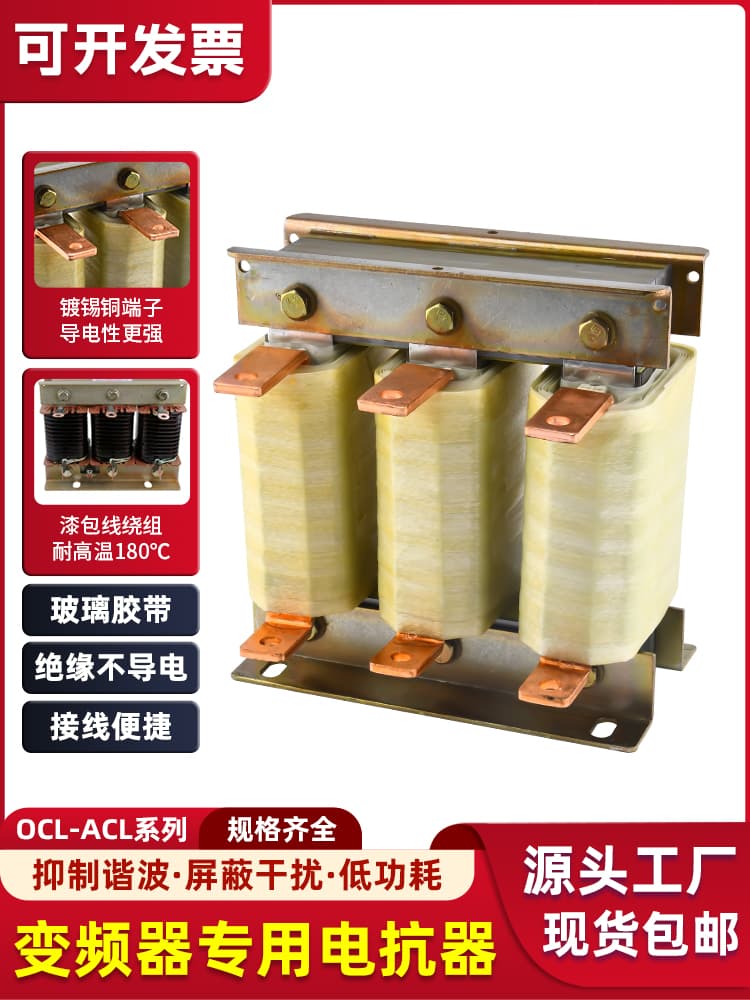 Saizheng inverter reactor anti-harmonic anti-interference three-phase line ACL input line OCL output