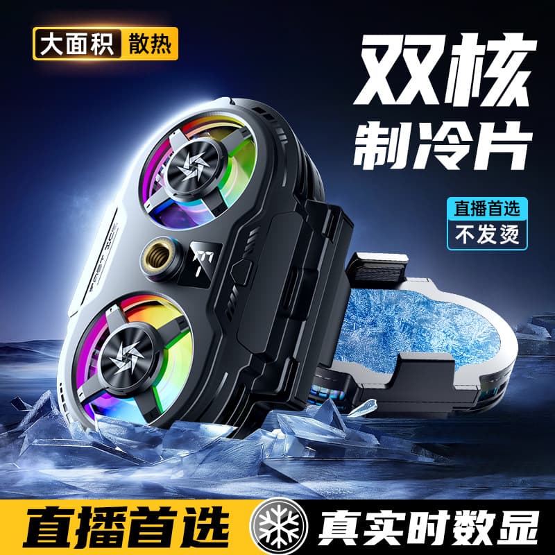 SL75 Dual-Core Phone Cooler Semiconductor Stand Digital Display Live Streaming Phone Semiconductor Cooling Three-Speed Silent