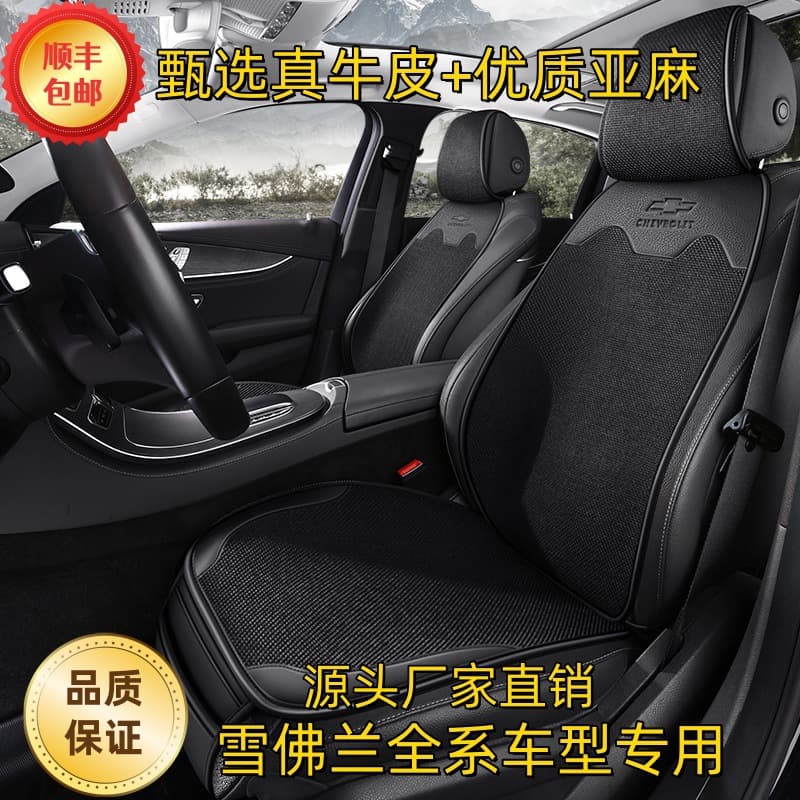 Chevrolet Cruze Seat Cushion, Cavalier Seat Cover, Monza, Malibu XL, Equinox Summer Seat Cover