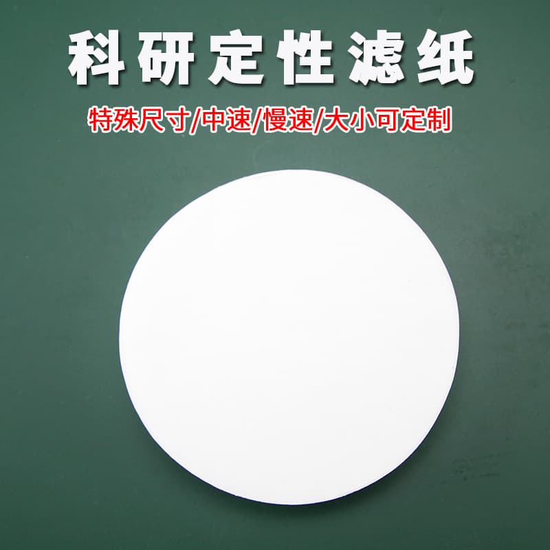 Non-Standard Qualitative Filter Paper for Research Labs, Special Sizes, Medium/Slow Speed, 4.2/4.7/4.8/5.2/5.7/6