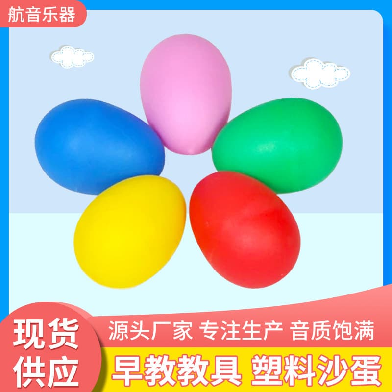 New Plastic Sand Eggs Children's Percussion Instruments Early Education Teaching Tools Kindergarten Rhythm Training Toys